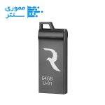 فلش مموری ریووکس مدل U01 USB 2.0 ظرفیت 64 گیگابایت