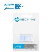 بسته بندی فلش مموری اچ‌پی مدل v168 ظرفیت 64 گیگابایت USB 2.0 رنگ آبی