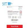 فلش مموری سن دیسک مدل Ultra Dual Drive Luxe USB Type-C ظرفیت 256 گیگابایت