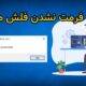 علت فرمت نشدن فلش مموری