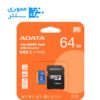 بسته بندی کارت حافظه میکرو اس‌دی ا‎ی‌دیتا مدل SDXC UHS-I V10 R100W25 ظرفیت 64 گیگابایت