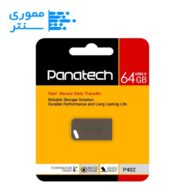 فلش مموری پاناتک مدل P402 USB 2.0 ظرفیت 64 گیگابایت